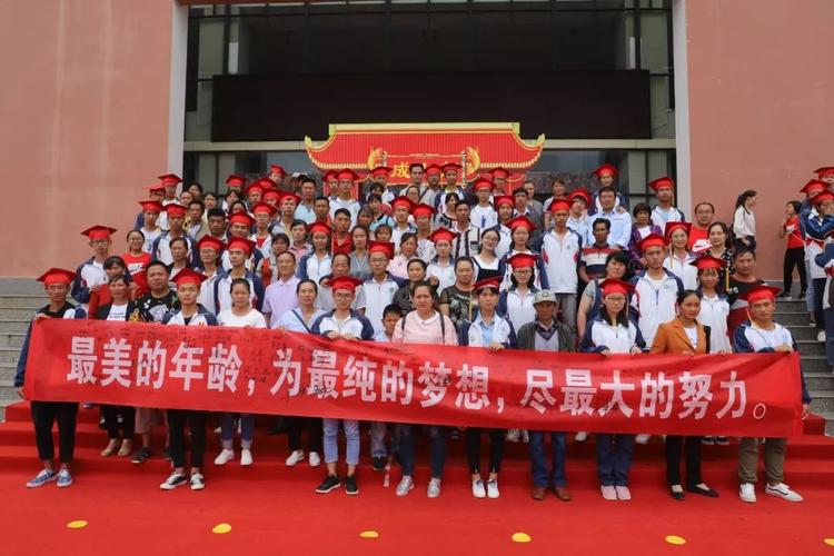 十八如歌筑梦未来石林彝族自治县民族中学2020届学生成人礼活动暨新