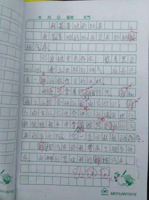 写话练习:我最喜爱的玩具