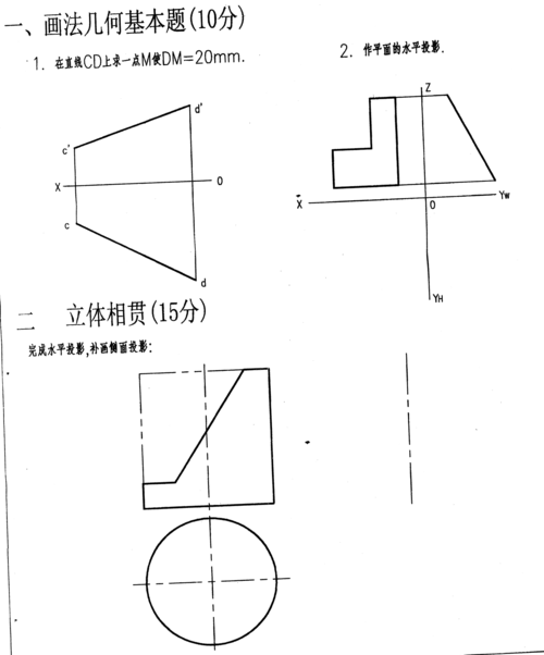 画法几何工程制图大一上学期期末考试模拟题4答案
