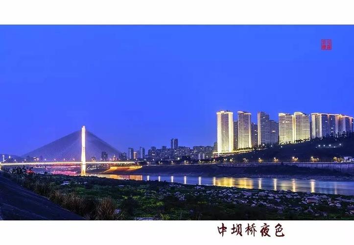 《中坝桥夜色 》           现在,中坝桥更加强了大地坡和中坝的联系