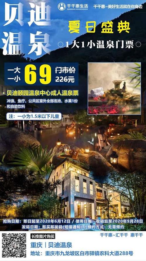 重庆贝迪颐园温泉酒店门票价格,团购,营业时间,服务项目价格表(图)