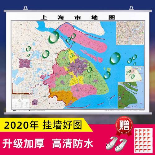 2020上海高清地图全图,2020上海高清地图 【挂墙版】上海市地图挂图2020版 双面覆膜防水挂杆1.