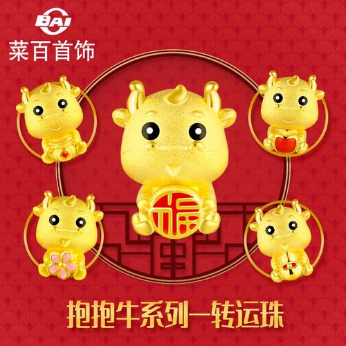 2021本命年转运头像,85年牛女好运微信图片 菜百首饰 黄金转运珠 抱抱牛 呆萌生肖牛足金烤彩转运珠 本命年 定价