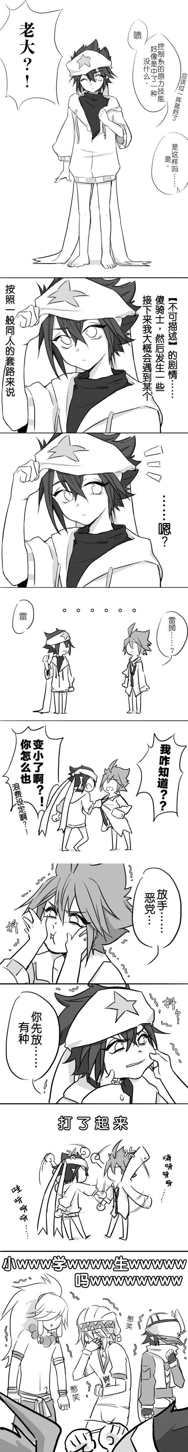 凹凸世界·aotu安雷,安迷修x雷狮