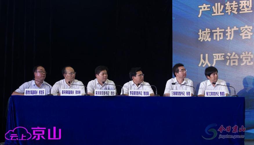 京山县举行首场"电视问政" 不少干部脸红出汗