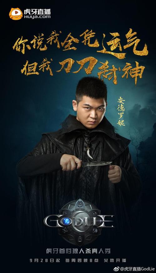 虎牙狼人杀真人秀《godlie》首发嘉宾身价几个亿!