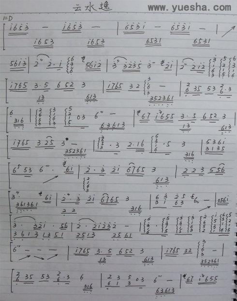 古筝曲谱——云水逸