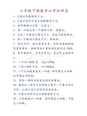 三年级下册数学必考知识点