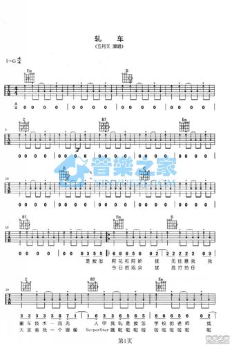g调版 五月天《轧车》吉他弹唱六线谱
