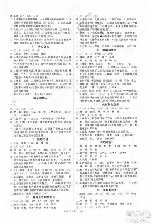 优翼学练优语文四年级下册,优翼丛书2019春学练优小学