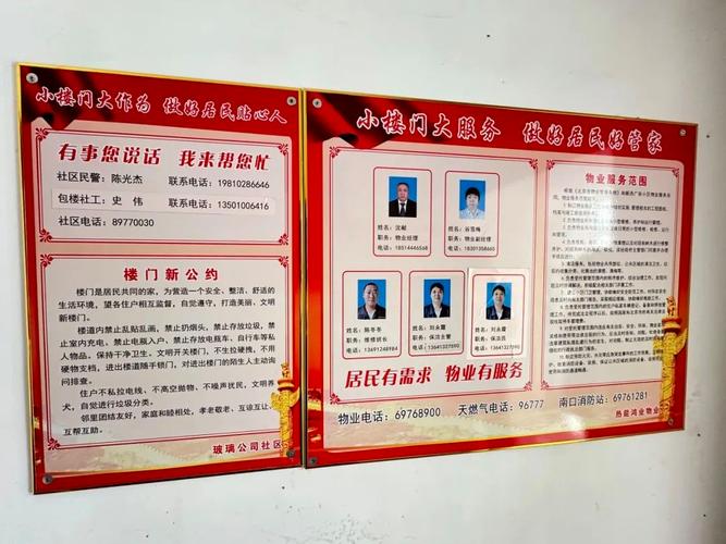 社区和物业服务公示牌亮相楼门"在日常工作中,我们一直与社区紧密配合