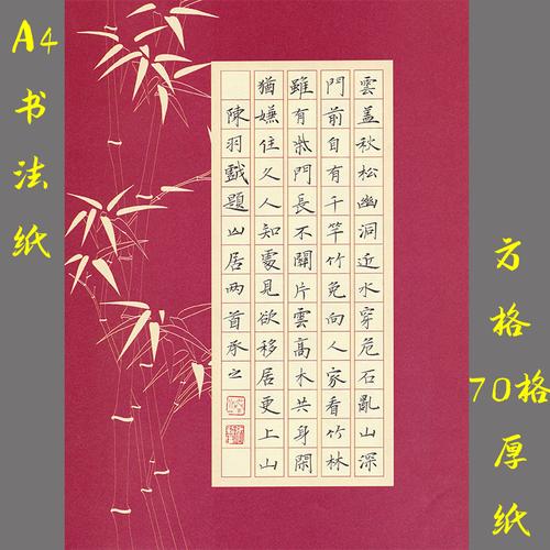 红色a4方格硬笔书法作品专用用纸学生成人钢笔书法用纸