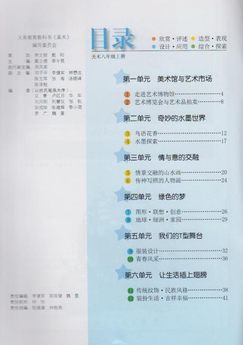 2012版 初中美术8八年级上册 初二2 教材课本 岭南美术版 岭美版