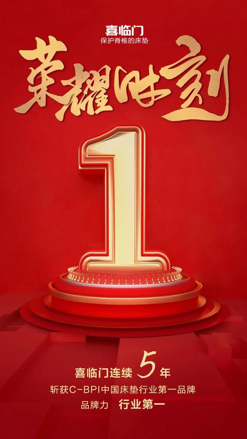 连续5年蝉联品牌力第一,喜临门持续领跑床垫行业!