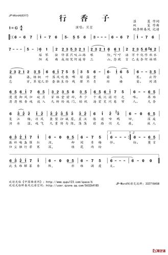 歌谱 > 正文 行香子 作曲:双笙 编曲:千逐浔音原创工作室 作词:温莨