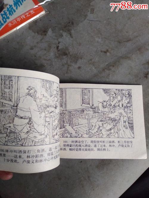 水浒中传3,真假一丈青,馆藏量少