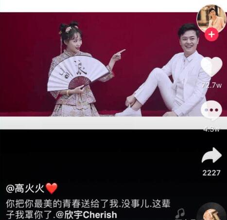 抖音高火火个人资料 抖音高火火的老婆是谁