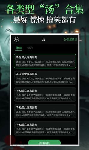 海龟汤题目答案全套游戏app v4.2.