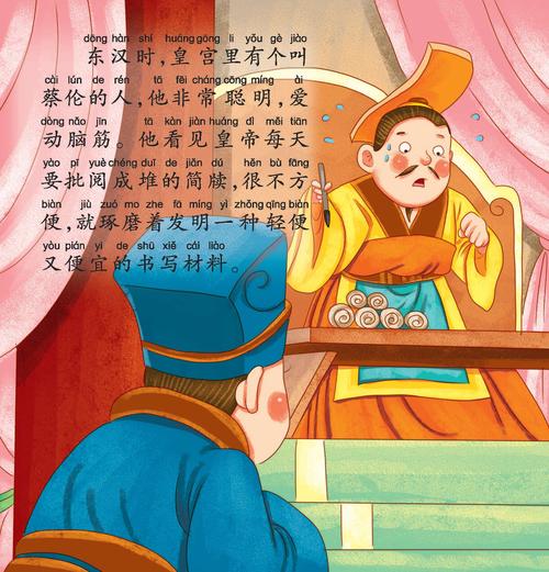 儿童绘本故事推荐《蔡伦造纸》