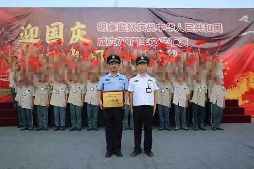 回眸2019丨 用坚守和执着,书写明康监狱不平凡的2019年