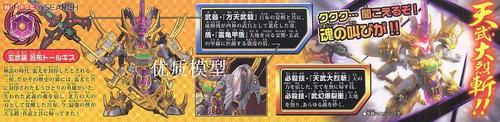 万代拼装模型高达sd三国传 貂蝉 天玉铠玄武装吕布敢达 多鲁基斯