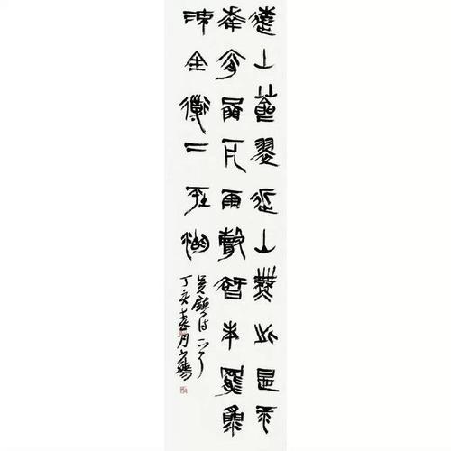 国展评委许雄志书法篆刻精品欣赏