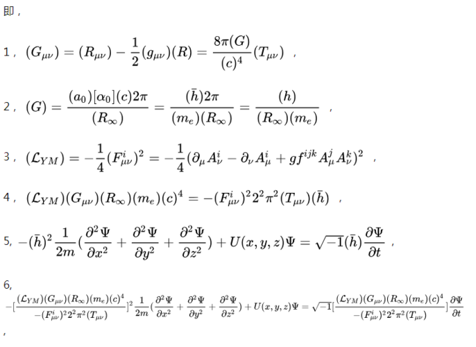 脑洞大开之杨米尔斯方程和爱因斯坦重力场方程和薛定谔方程的联立