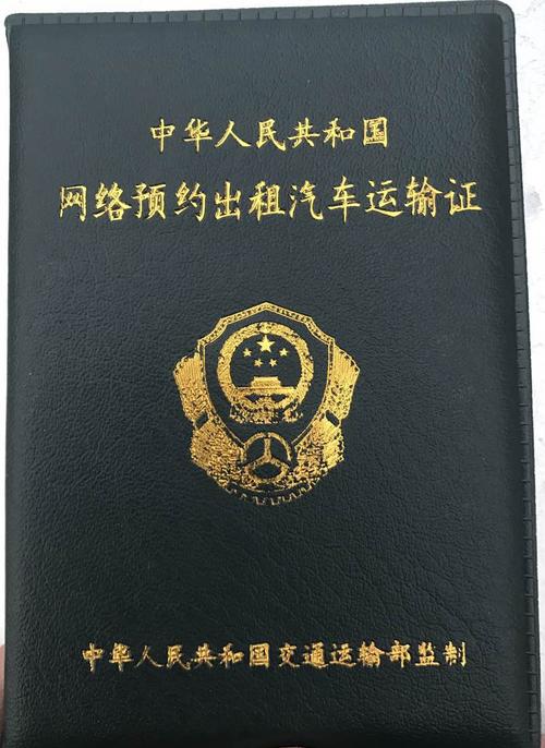 《网络预约出租汽车运输证》,该批车辆也成为我市首批