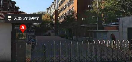 2019天津华英中学初中收费天津小升初