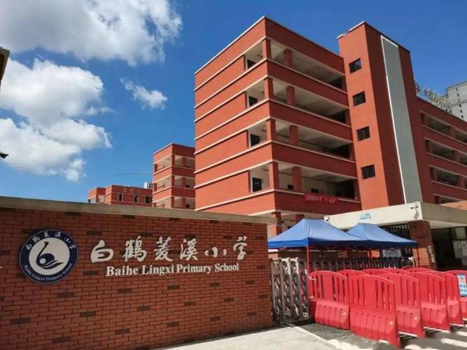 白鹤菱溪小学