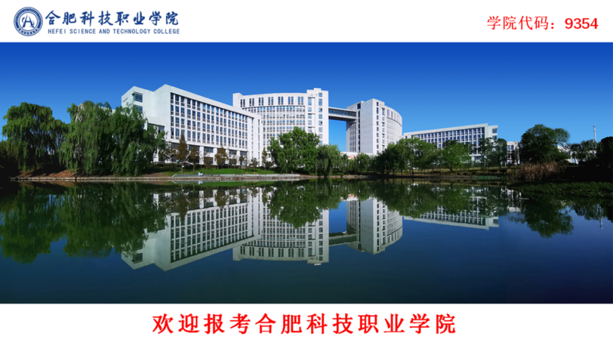 今年分类考试,合肥科技职业学院共招录30个热门专业,划重点对录取