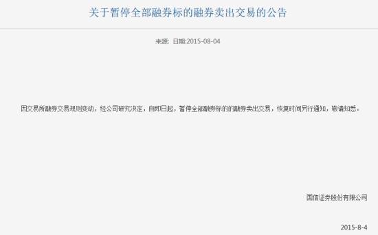 中信证券等多家券商宣布暂停融券交易