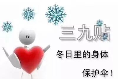 济宁市第一人民医院儿童康复科 "三九贴"开始预约啦!