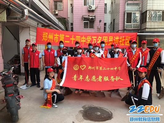 郑州市第24中学深入开展万名团员进社区主题志愿者服务活动