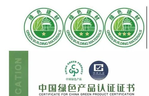 由北京国建联信认证中心有限公司 颁发的首批"中国绿色产品认证证书"