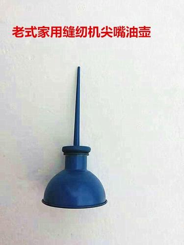 缝纫机油铁嘴缝纫机加油尖嘴壶缝纫机油老式配件尖嘴油壶热销