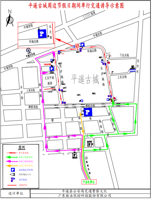 【祝福祖国·守护平安】平遥古城国庆节交通优化通告