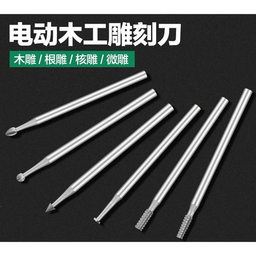 铣刀电动木工理线家雕刻刀牙雕核根雕木雕硬质合金扩孔篆刻工具