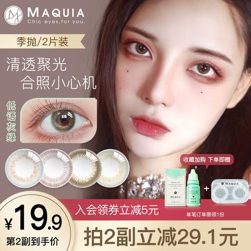 美目希美瞳季抛2片女小直径隐形眼镜官网正品非半年抛日抛月抛