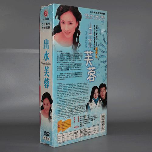 陈龙 陶虹 佟大为 10dvd 珍藏版 出水芙蓉 电视剧碟片正版光盘