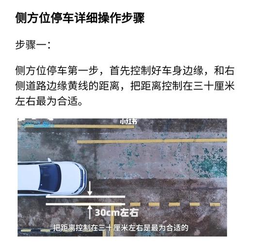科目二侧方位停车点位技巧_科目二_侧方停车_汽车