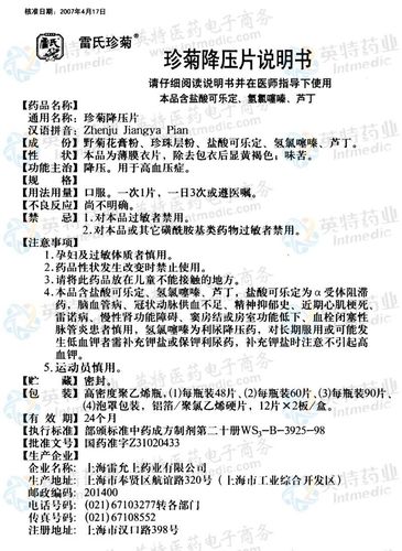 药品说明书