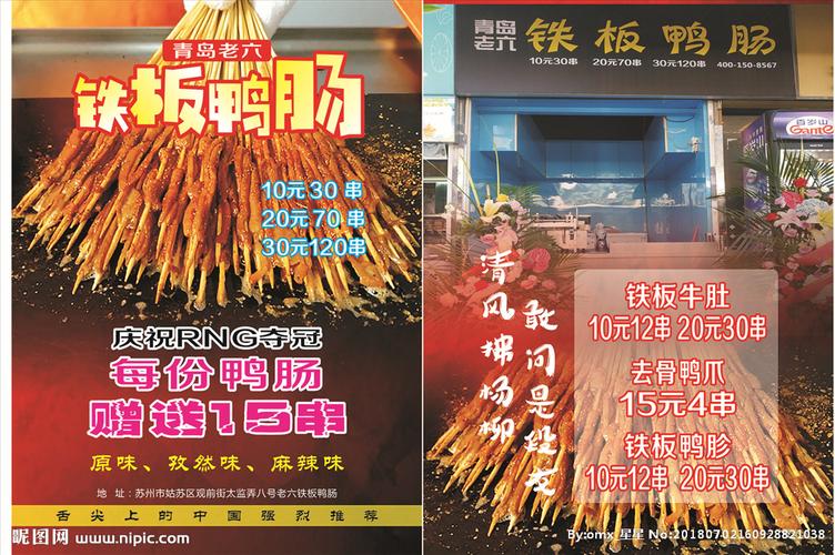 铁板鸭肠设计图__dm宣传单_广告设计_设计图库_昵图网