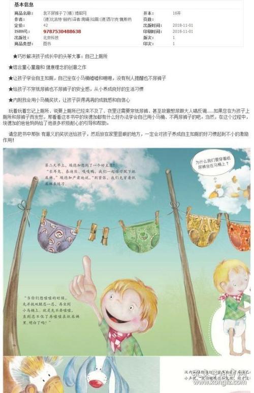 培养好习惯养成图画书绘本书籍儿童故事书早教启蒙睡前故事亲子阅读