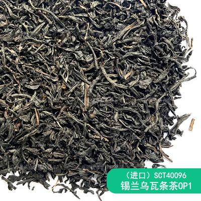 sct40096 锡兰条茶op1 斯里兰卡进口红茶 乌瓦产区红茶 条索茶