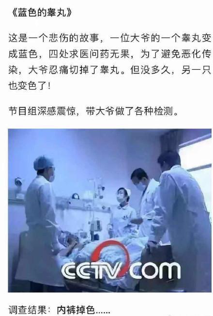 蓝色睾丸的故事