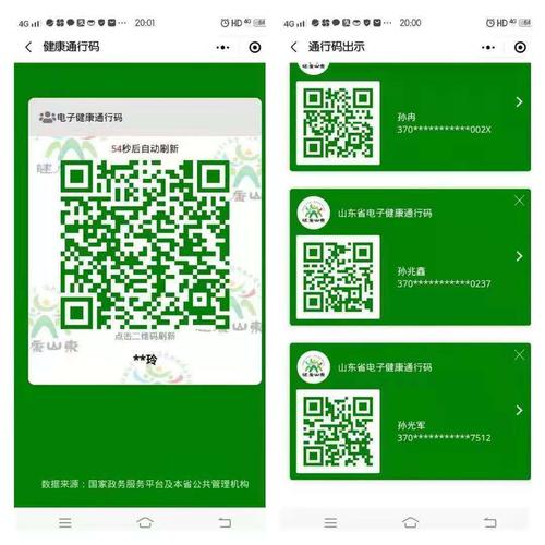 疫情防控1群2月6日收集的健康绿码