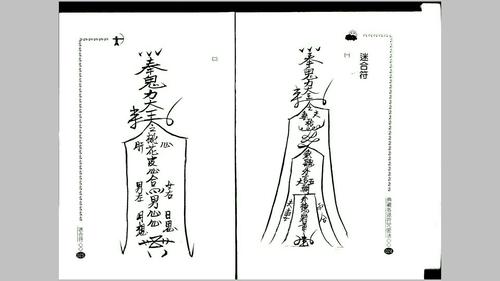 各派珍藏符咒密法