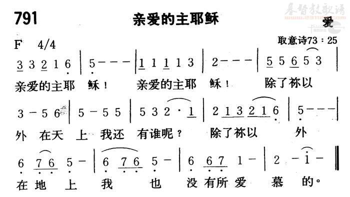 下载0791亲爱的主耶稣歌谱