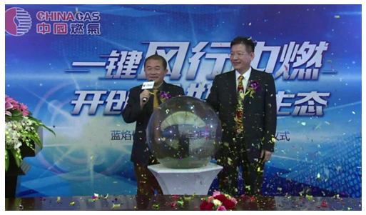 中国燃气蓝焰传媒平台正式启动上线 国内首家完成自媒体融合企业